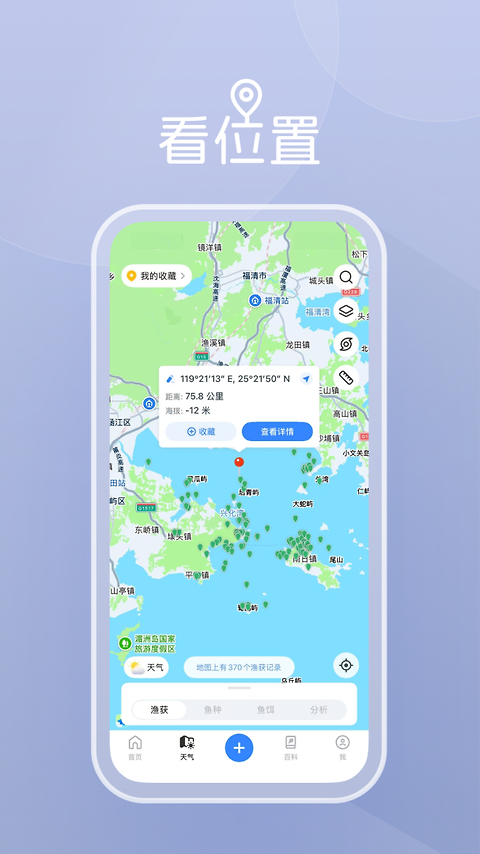 渔获app