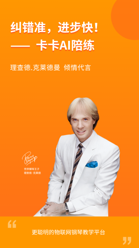 云上钢琴学生端app