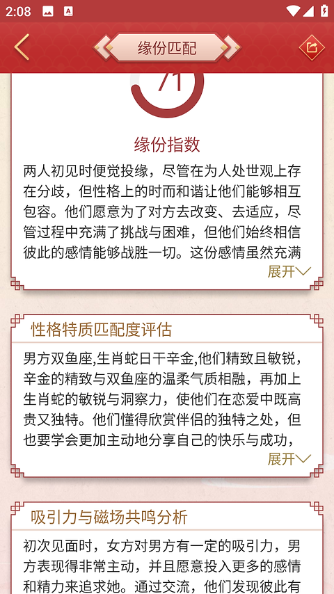 龙易运势app