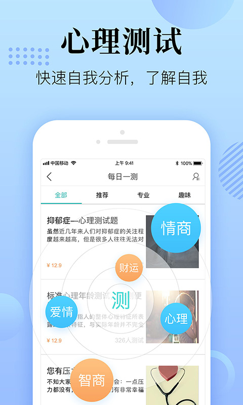 心理咨询在线app