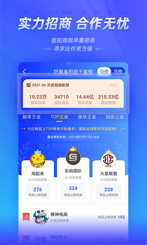 好单库官方版