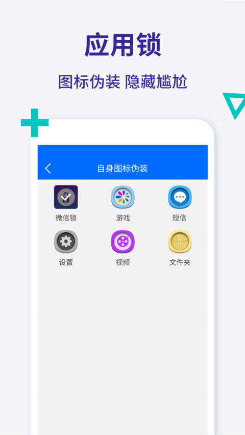 应用锁app