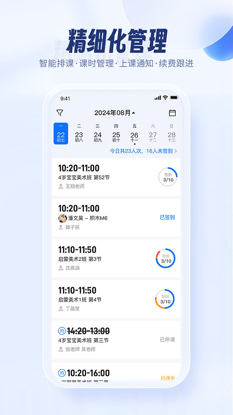 满班app