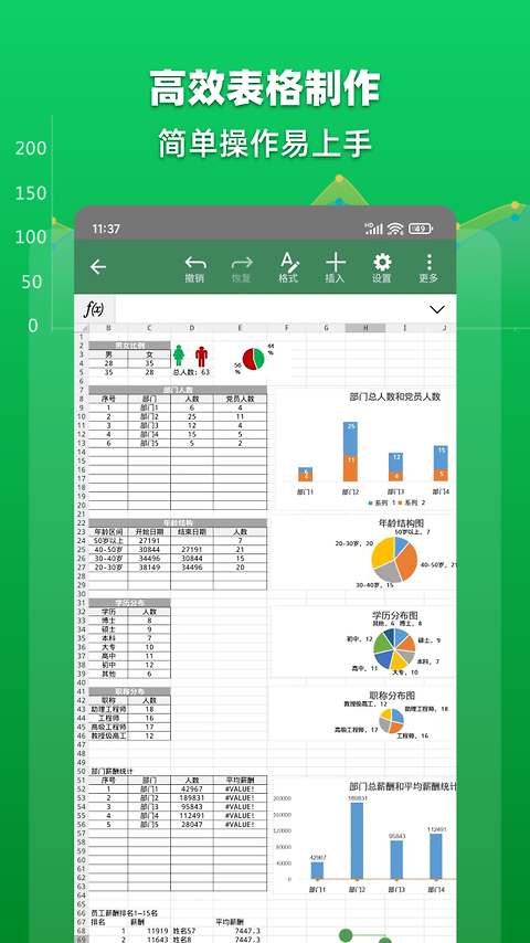 Excel表格文档app