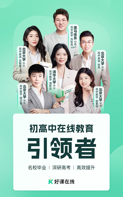 好课在线app