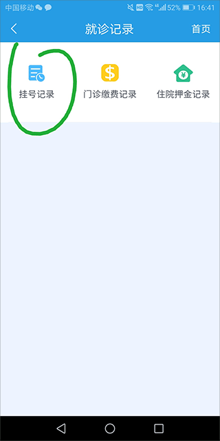 掌上健康宁夏app
