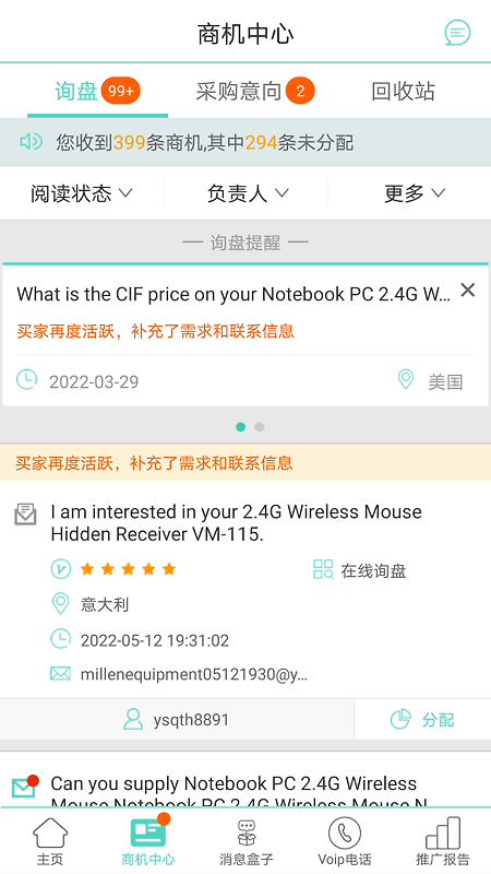 贸易通app