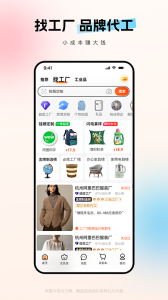 阿里巴巴app