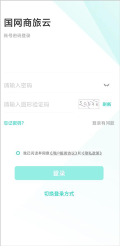国网商旅云app