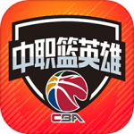 中职篮英雄免费版