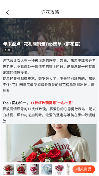 花礼网鲜花速递app