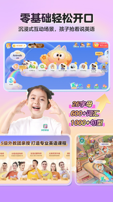 洪恩ABC官方版