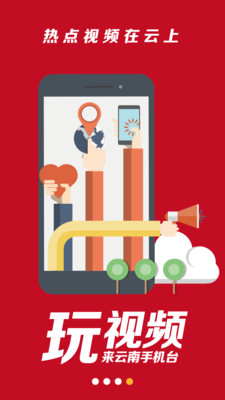 云南手机台电视app