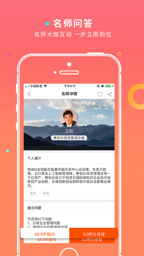 师董会app