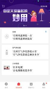 小爱音箱app