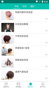 美发学堂app