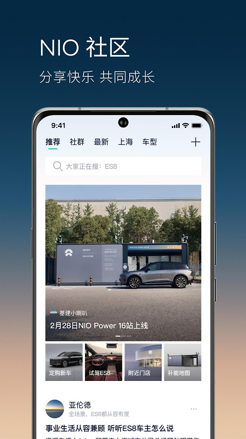 蔚来app