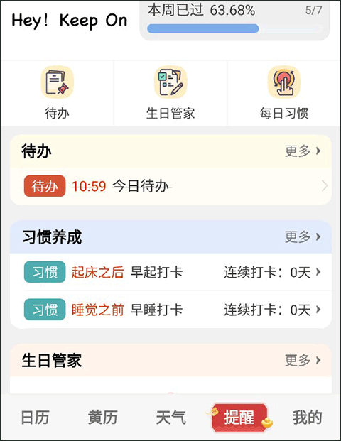 中智万年历app