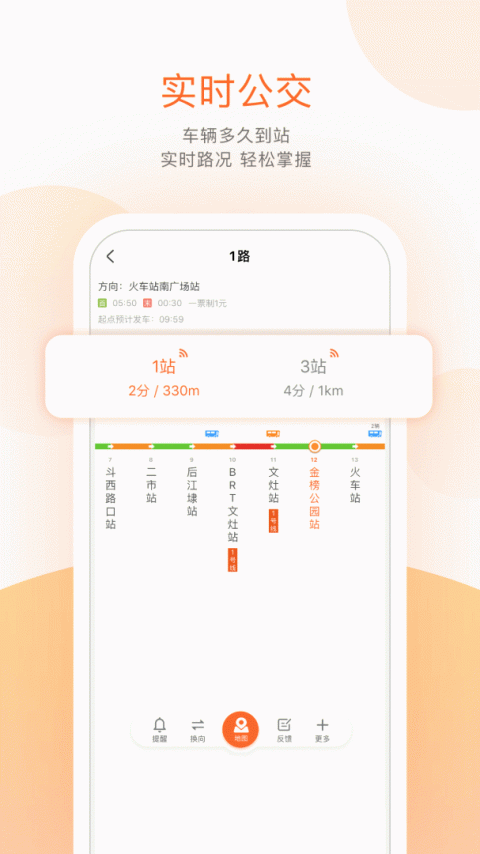 掌上公交app