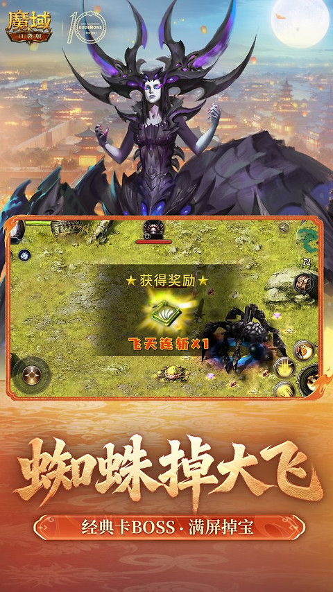 魔域口袋版vivo版