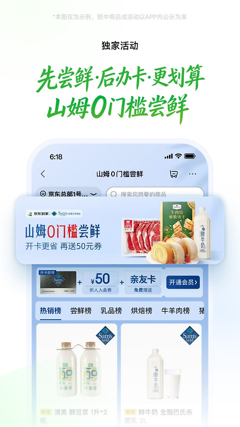 京东到家app