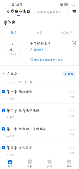 教师资格证准题库app