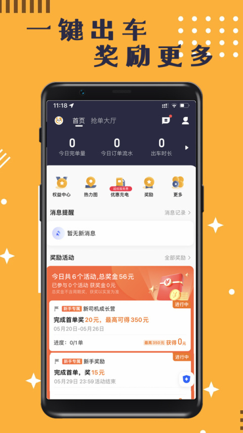 蓉橙出行司机端app