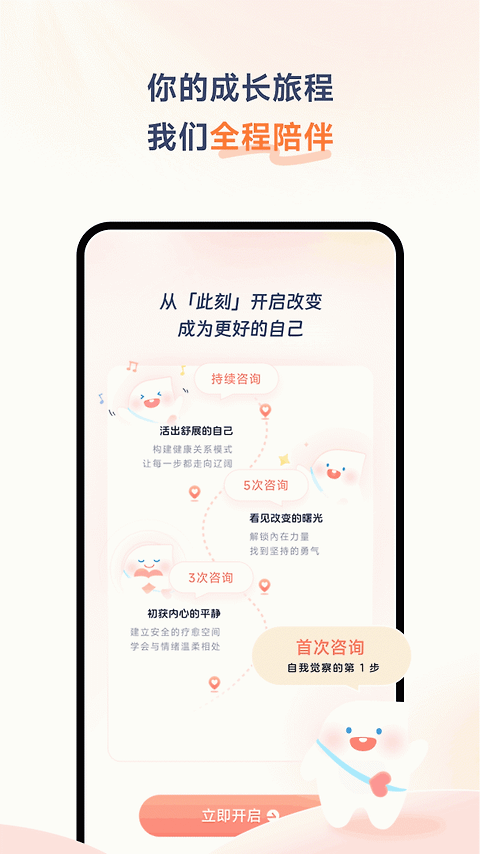 此刻心理app