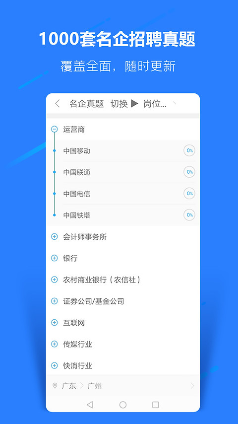 职题库app