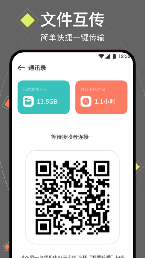 换机助手app