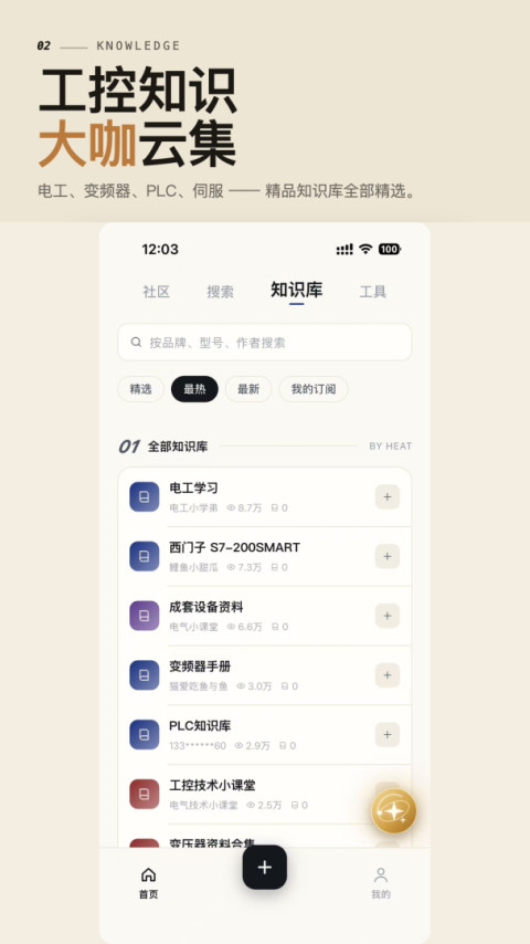 工控技术平台app