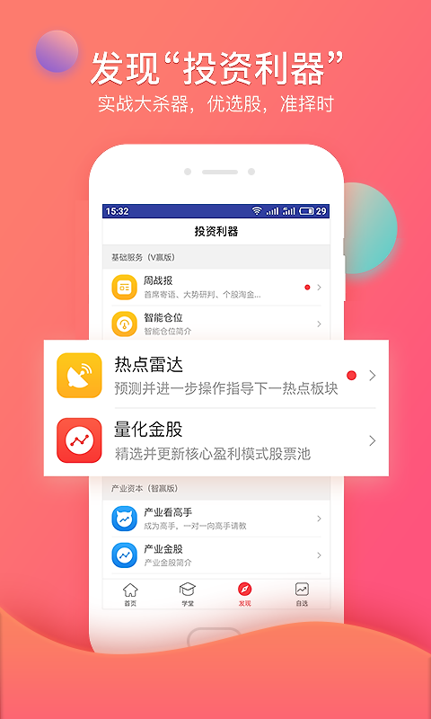 众赢财富通app