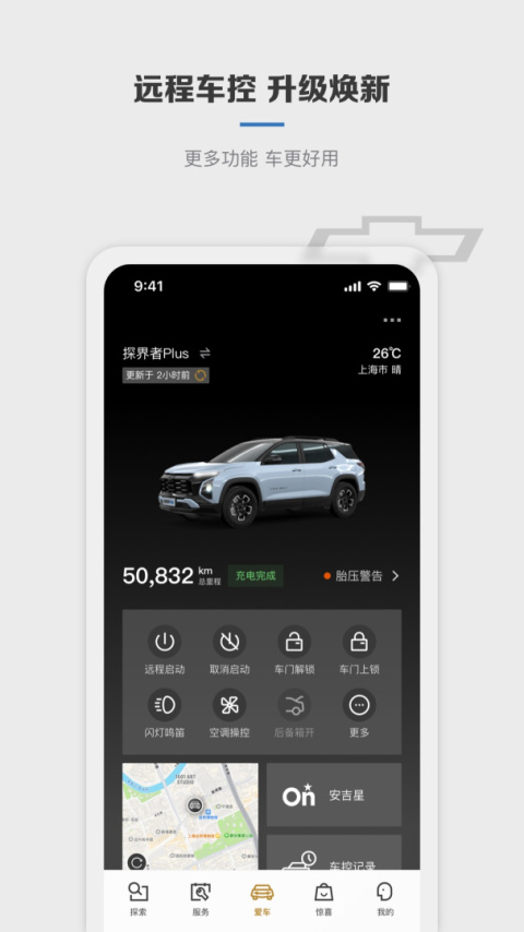MyChevy官方版