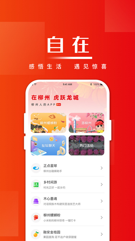 在柳州app