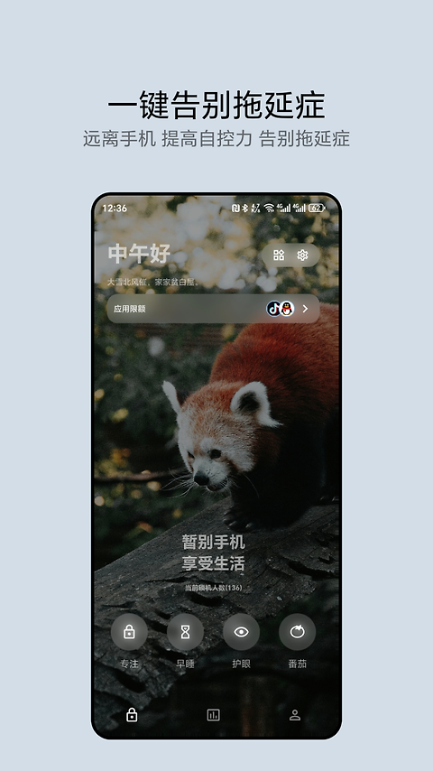 早睡app