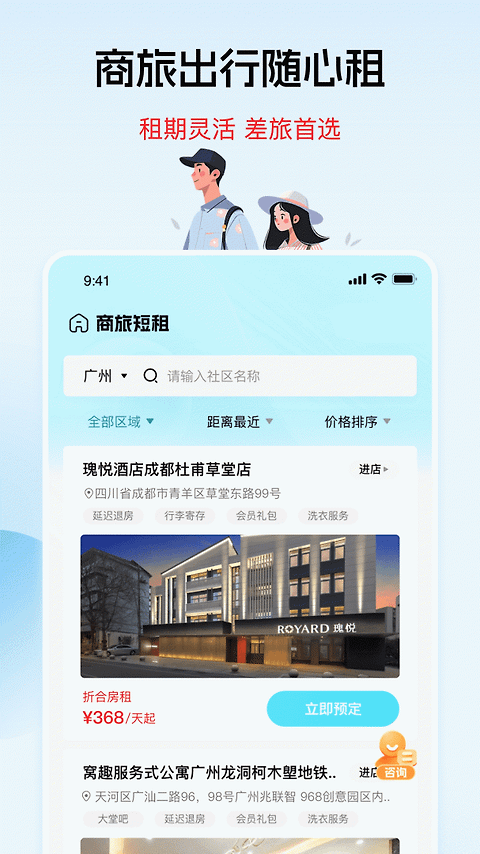 窝趣公寓app