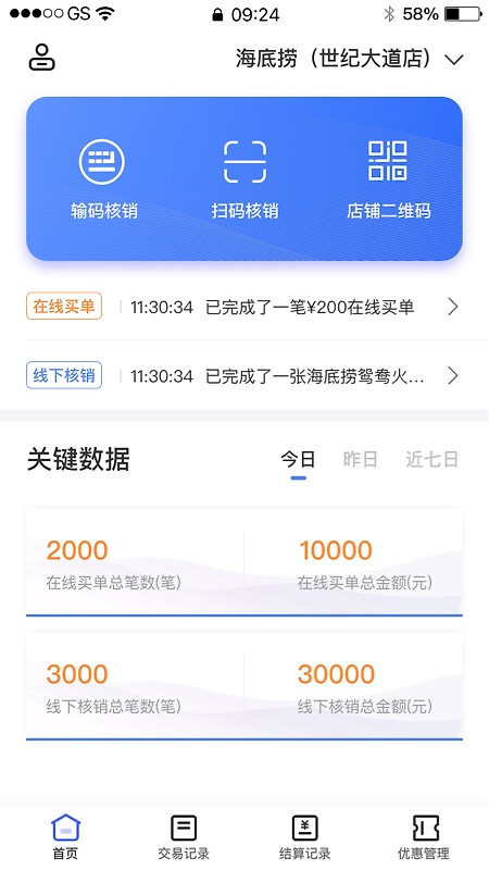 好兴动商户版