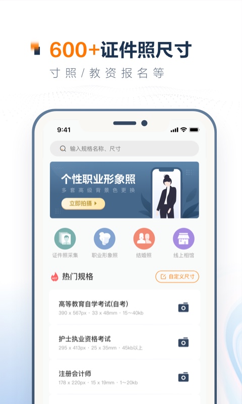 一寸证件照制作app