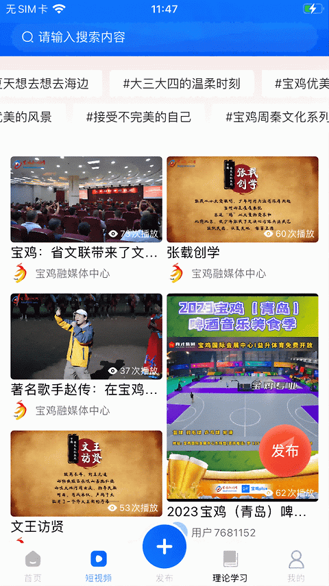 宝鸡一点通app