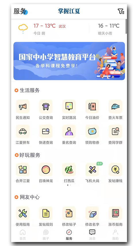 掌握江夏