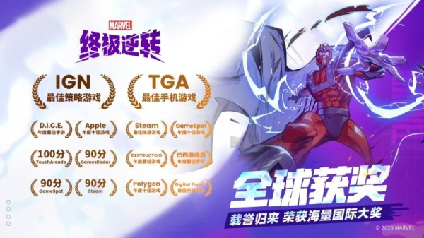 漫威终极逆转
