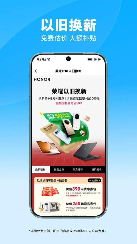 荣耀商城官方版app