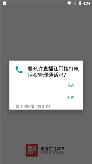 直播江门app