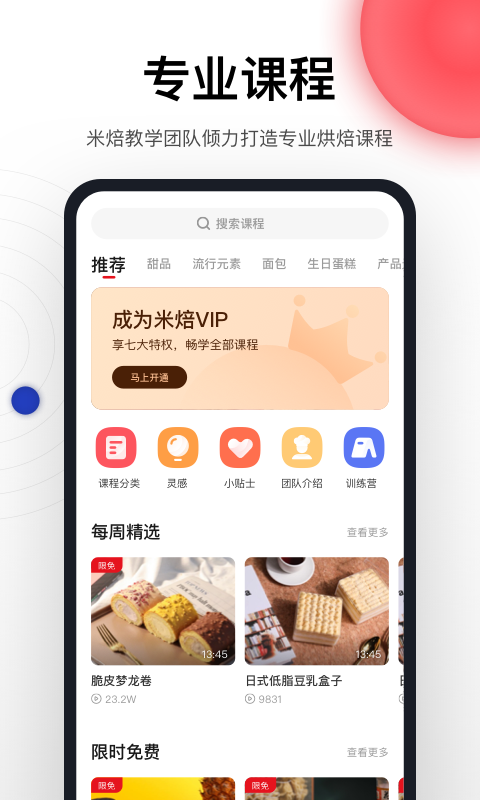 米焙app