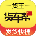货车帮货主版app