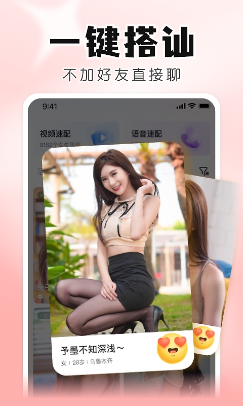 知聊app