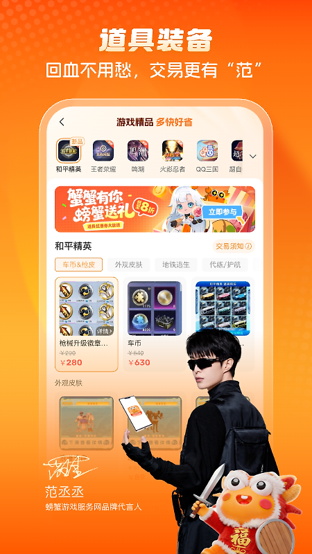 螃蟹账号代售app