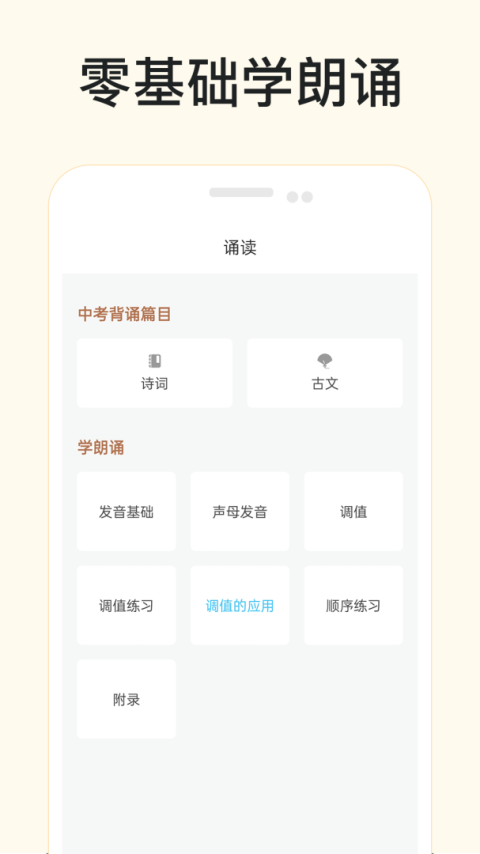 有声语文app
