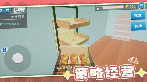 我要开超市免费版