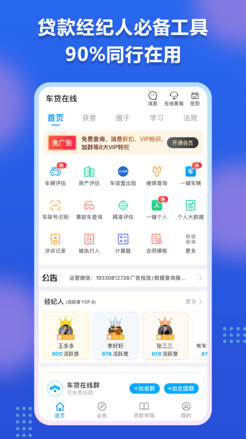 车贷在线app